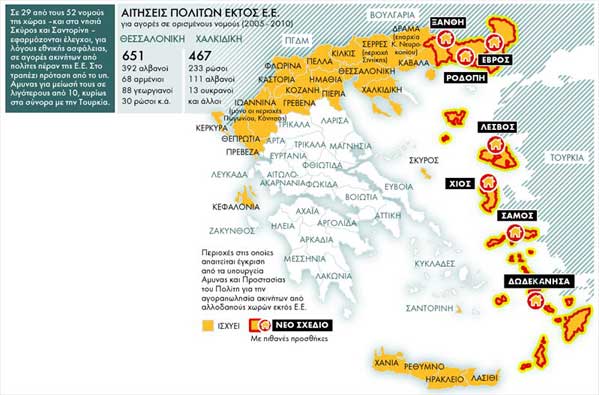 Yunanistan Ev Satın Almanın Yasak Olduğu Adalar Haritası